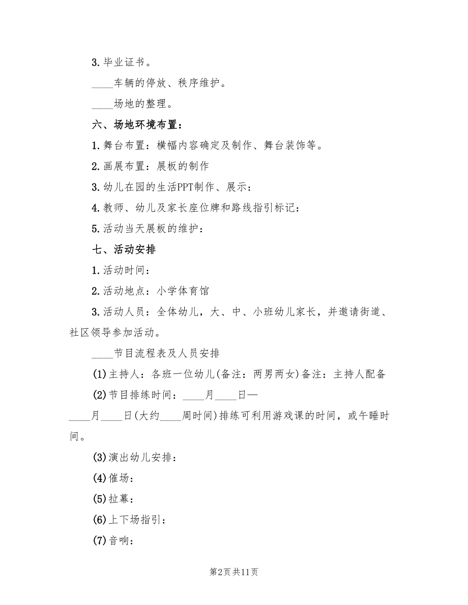 幼儿园毕业典礼活动方案流程范本（3篇）_第2页