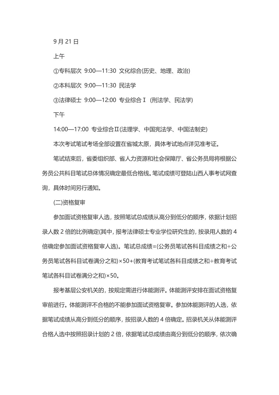 2015年山西省政法干警考试大纲_第2页