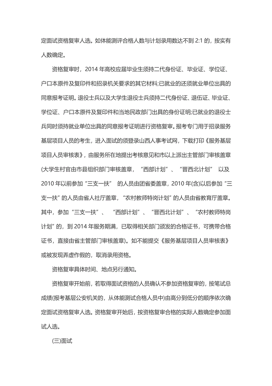 2015年山西省政法干警考试大纲_第3页