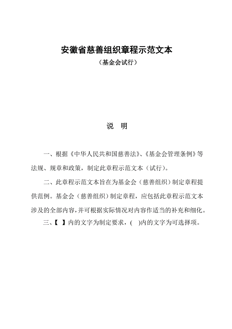 九基金会章程示范文本_第1页