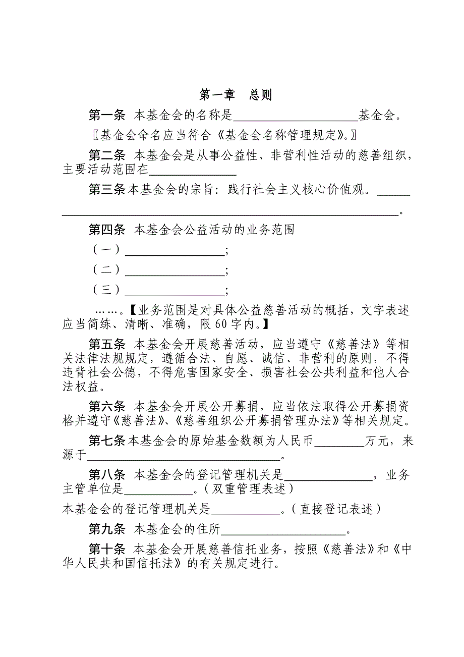 九基金会章程示范文本_第2页