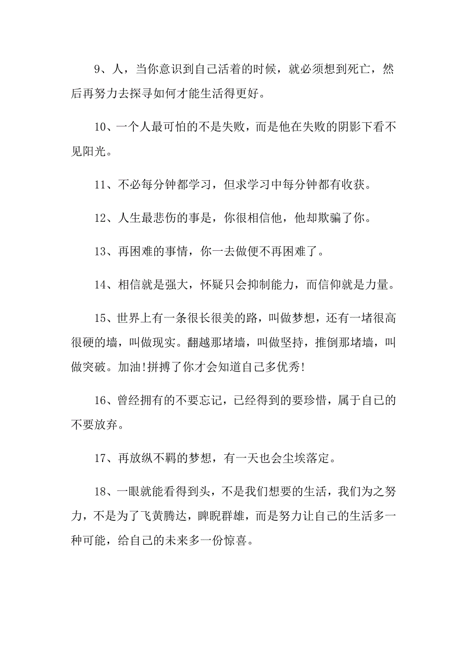 鼓励孩子认真名言警句_第2页