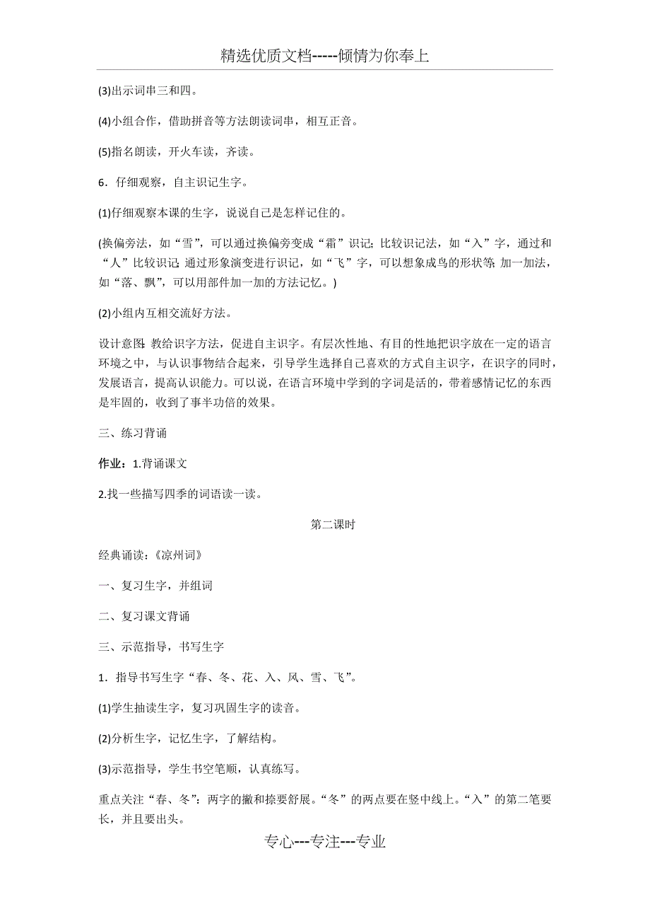 部编一年级下册语文一单元教案(共24页)_第3页