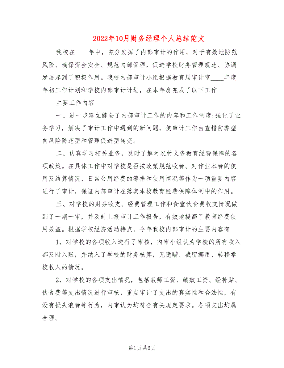 2022年10月财务经理个人总结范文(2篇)_第1页