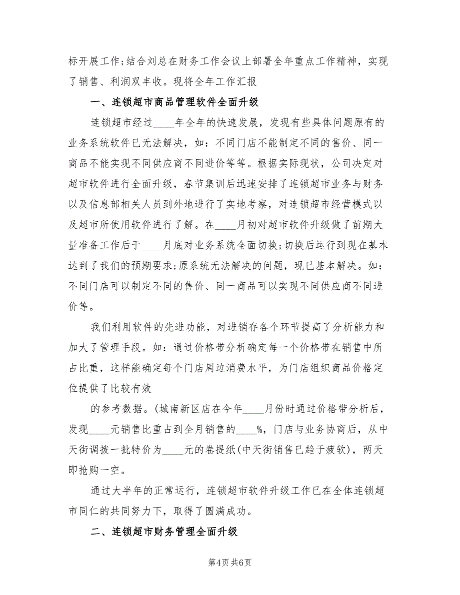 2022年10月财务经理个人总结范文(2篇)_第4页