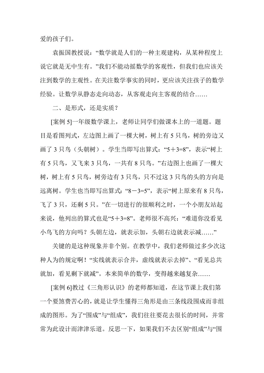 小学数学教学案例_第3页