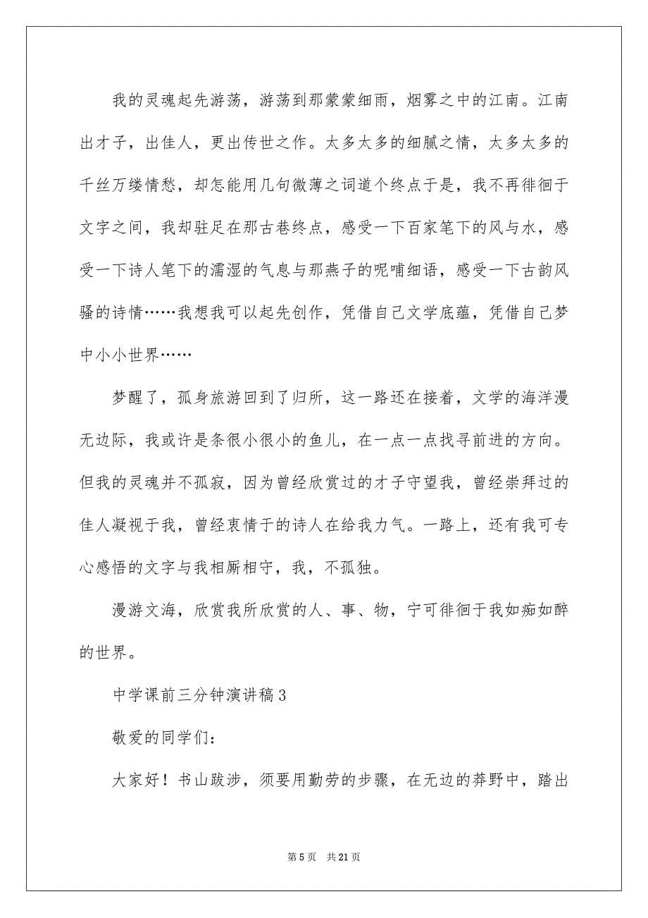 2023年高中课前三分钟演讲稿24范文.docx_第5页