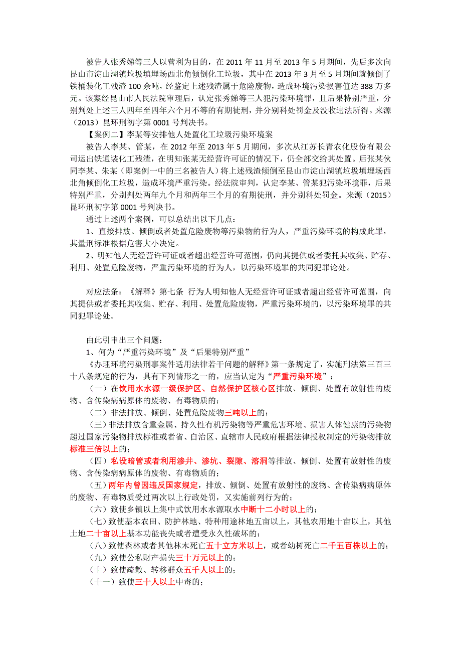 污染环境刑事案件讲座_第3页