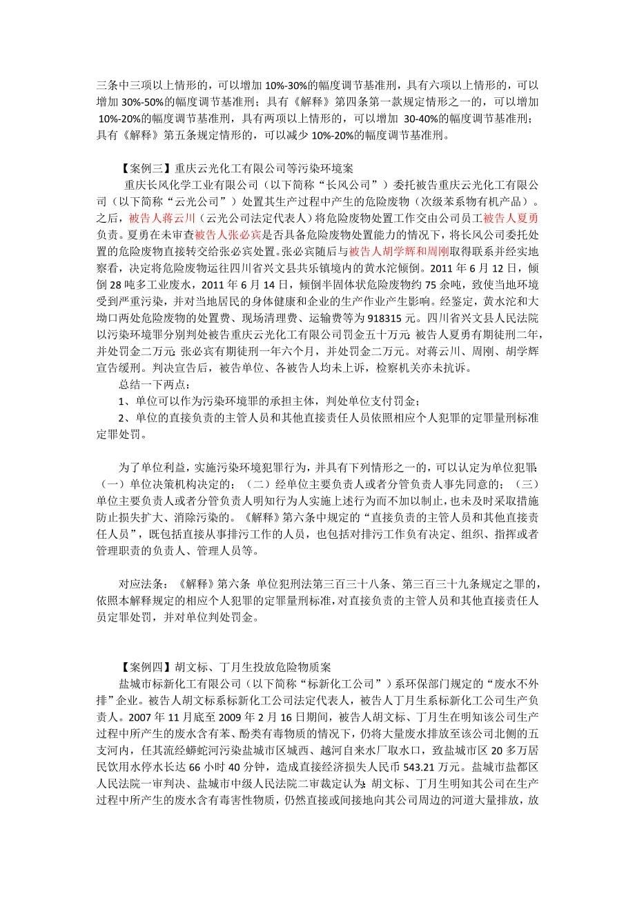 污染环境刑事案件讲座_第5页