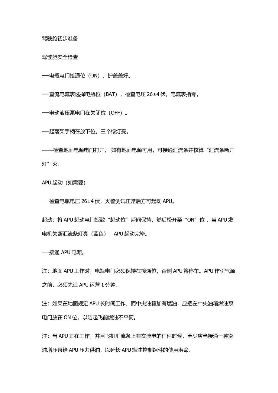 波音737-800&amp;波音747-400检查单_第1页