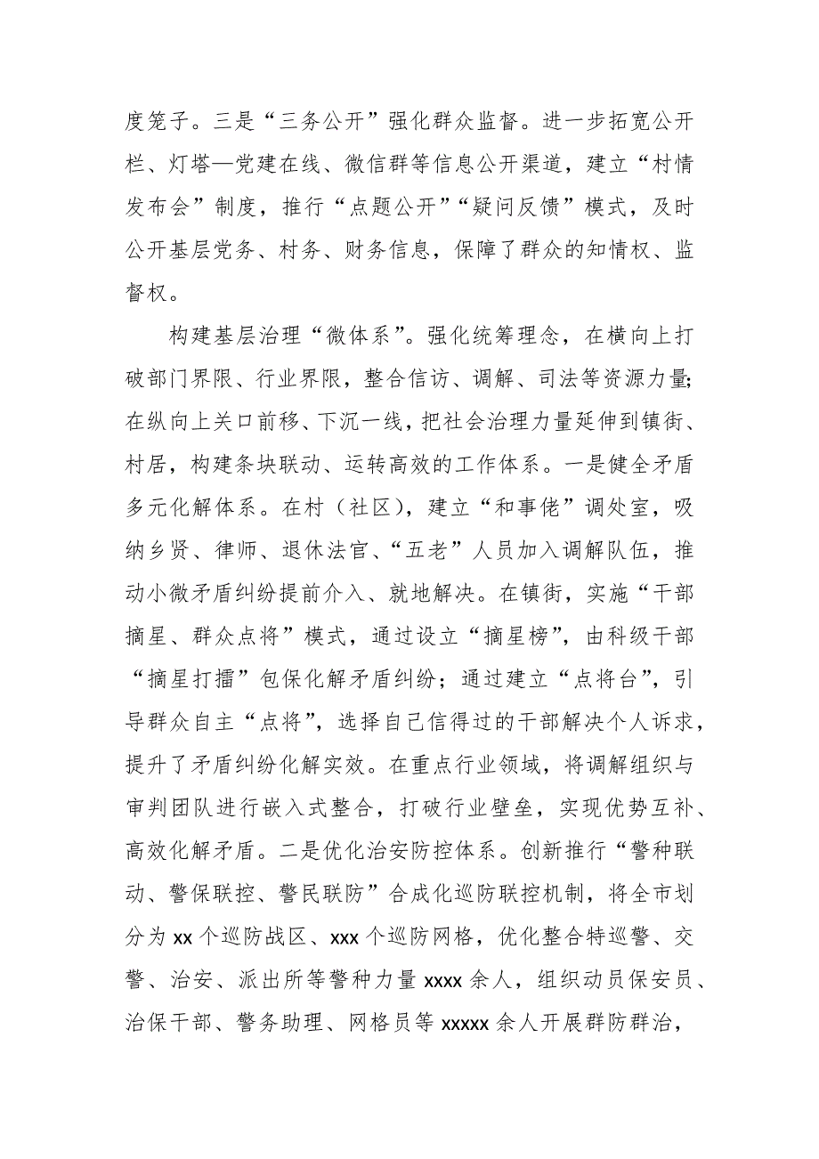 市委乡镇书记关于开展各项工作工作经验及研讨发言材料：推行“六微”模式 提升基层治理水平_第3页