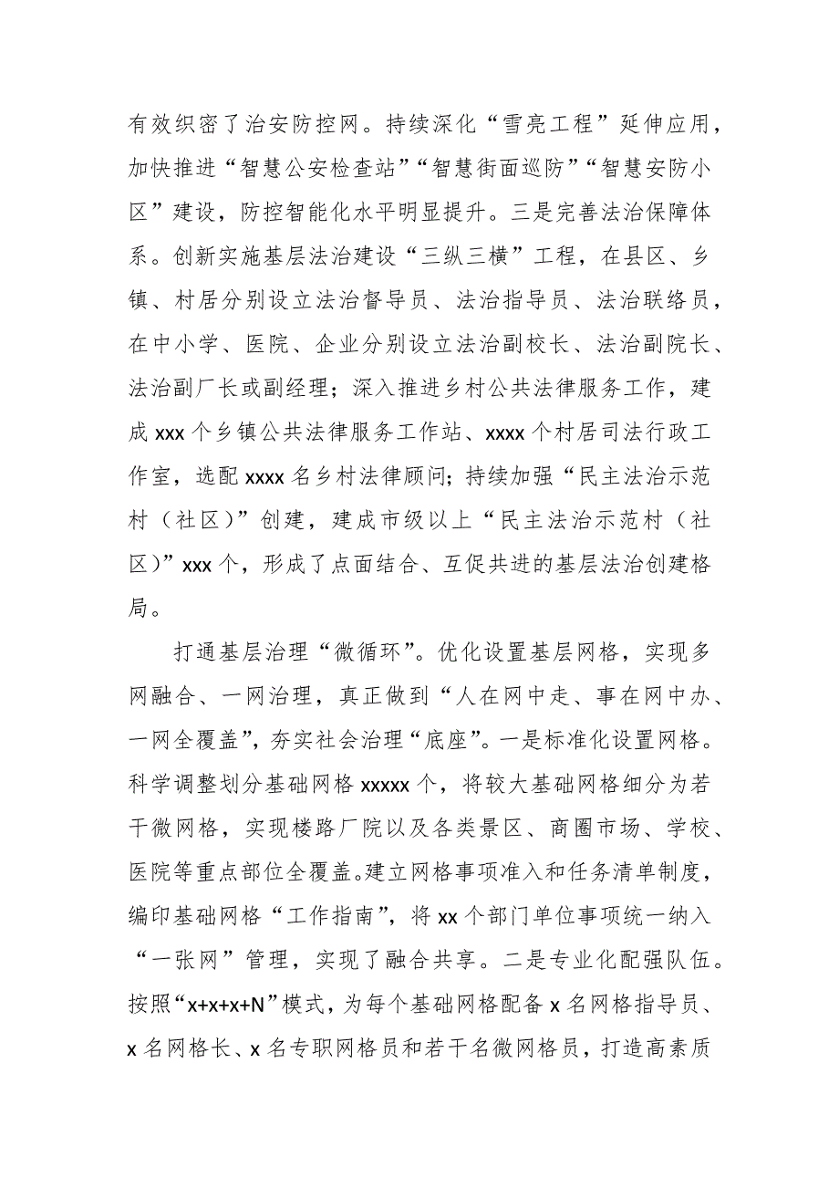 市委乡镇书记关于开展各项工作工作经验及研讨发言材料：推行“六微”模式 提升基层治理水平_第4页