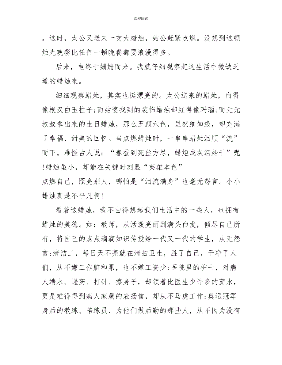 七年级蜡烛的说明文600字_第2页