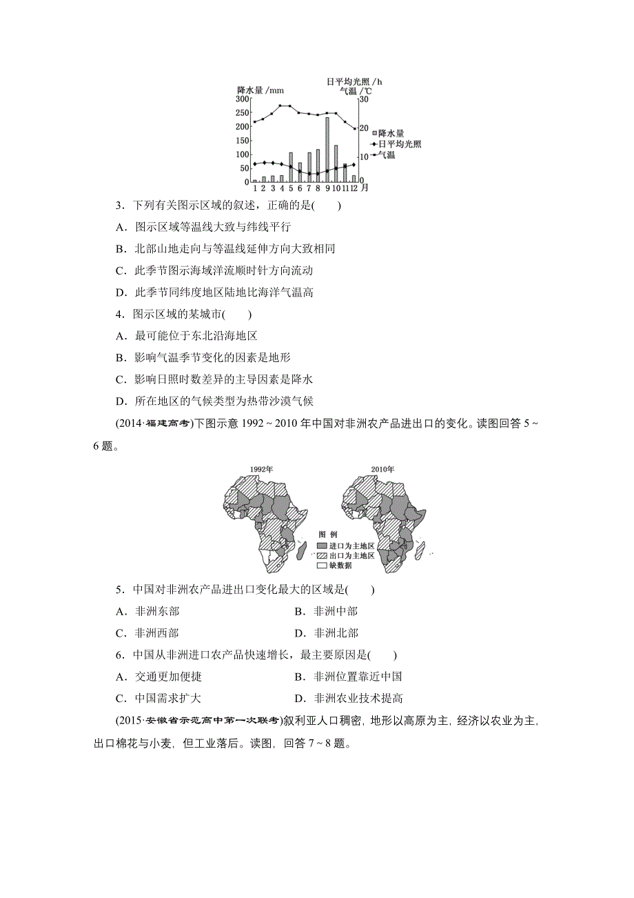 课时跟踪检测(三十七) 世界重要地区.doc_第2页