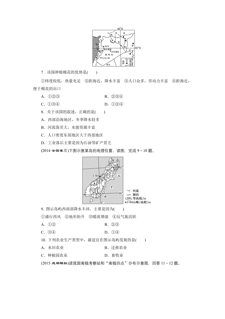 课时跟踪检测(三十七) 世界重要地区.doc_第3页