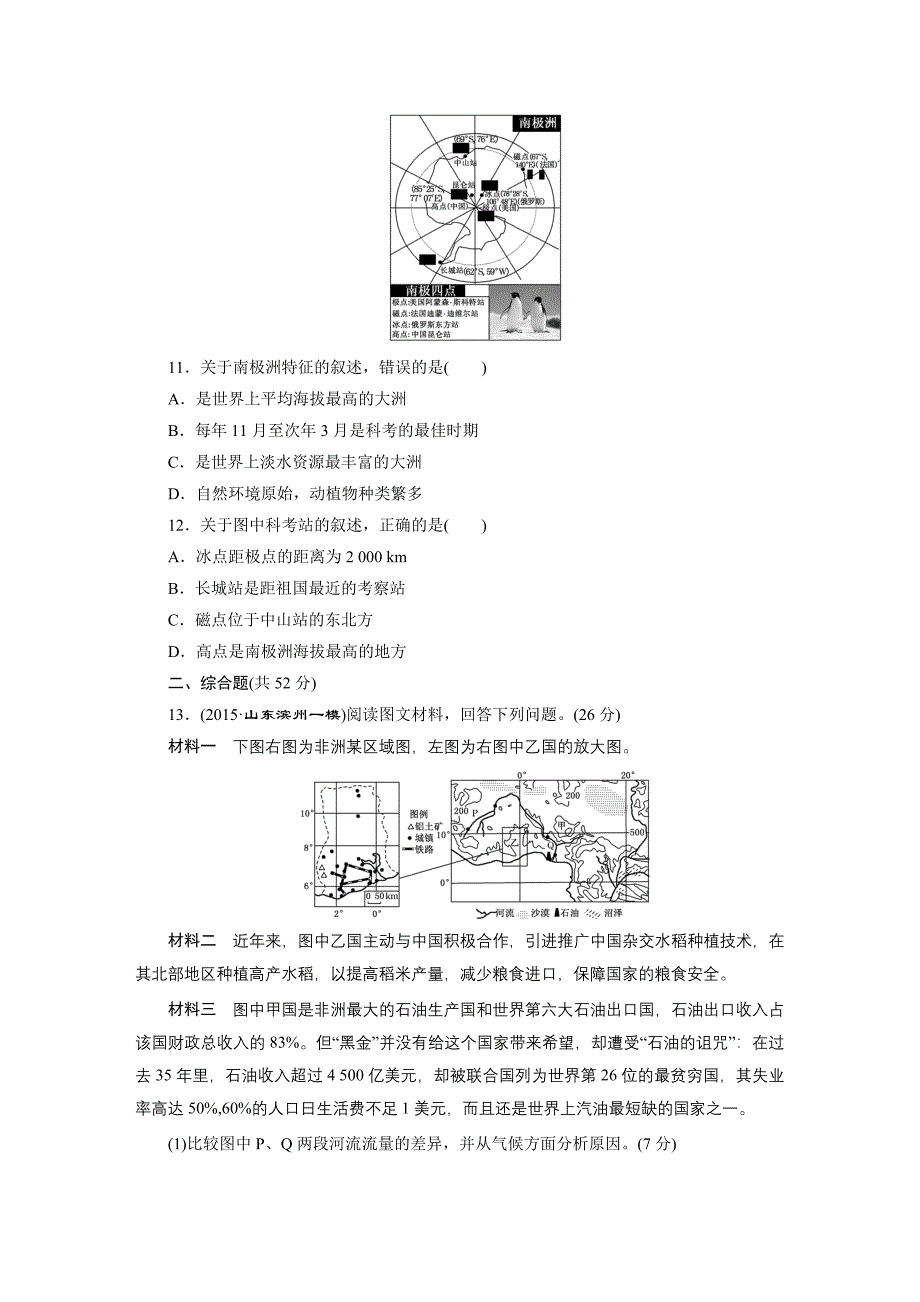 课时跟踪检测(三十七) 世界重要地区.doc_第4页