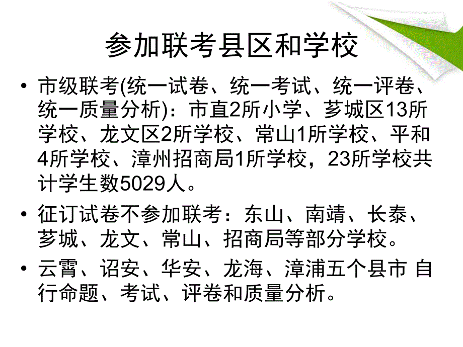 漳州市小学毕业班联考数学科质量监控命题研讨_第2页