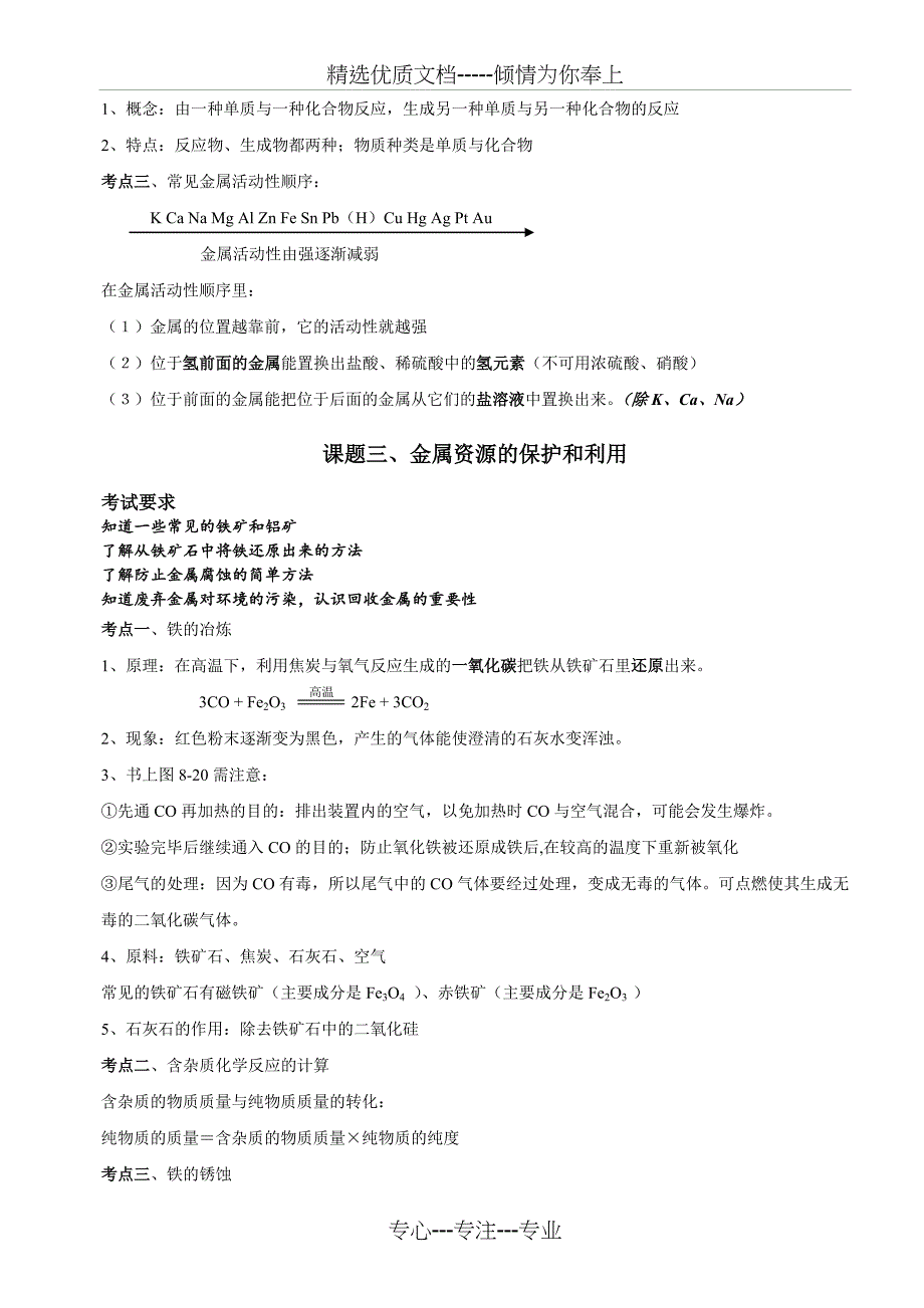 九年级化学下册知识点总结_第3页