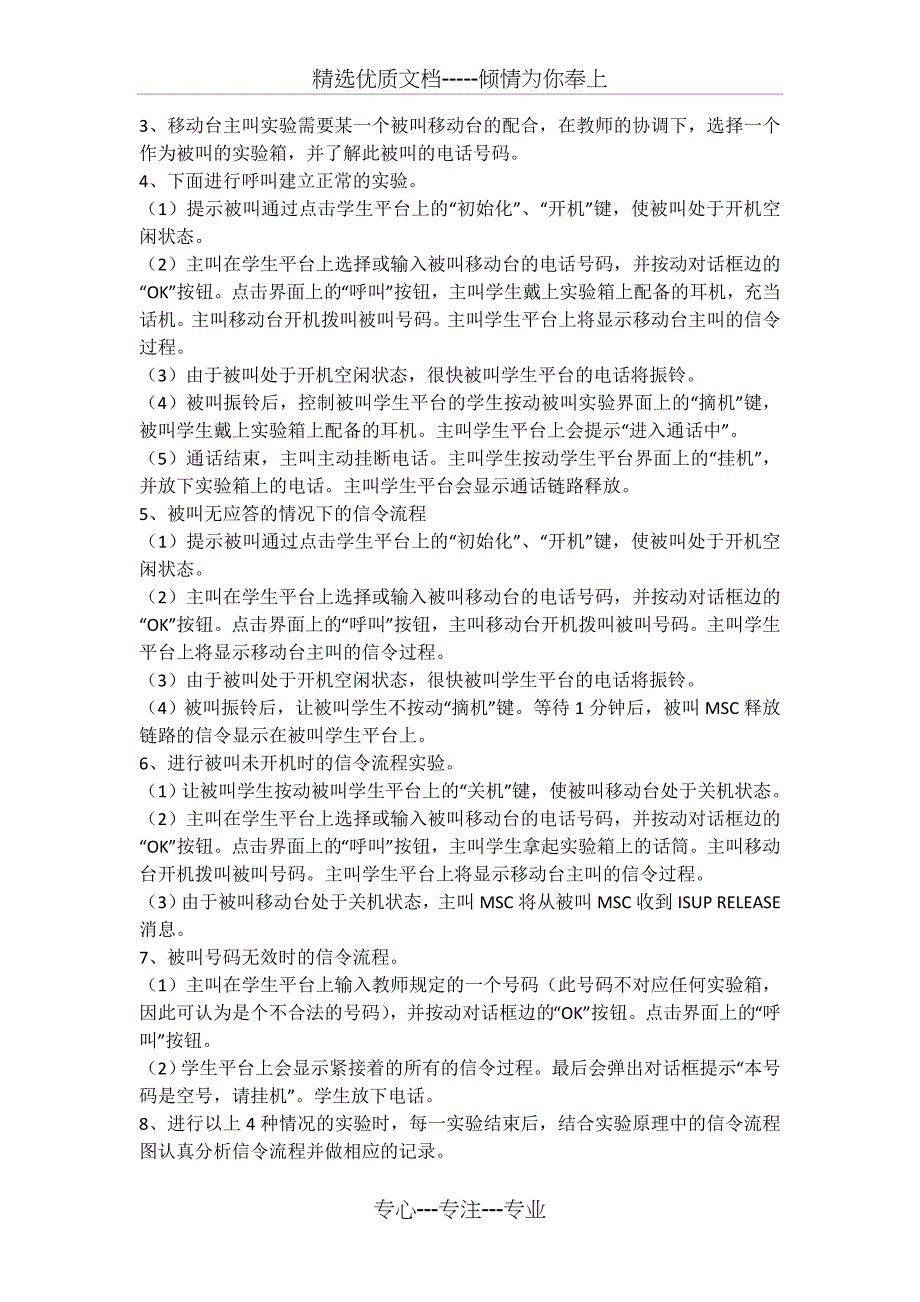 通信工程专业综合实验报告_第3页