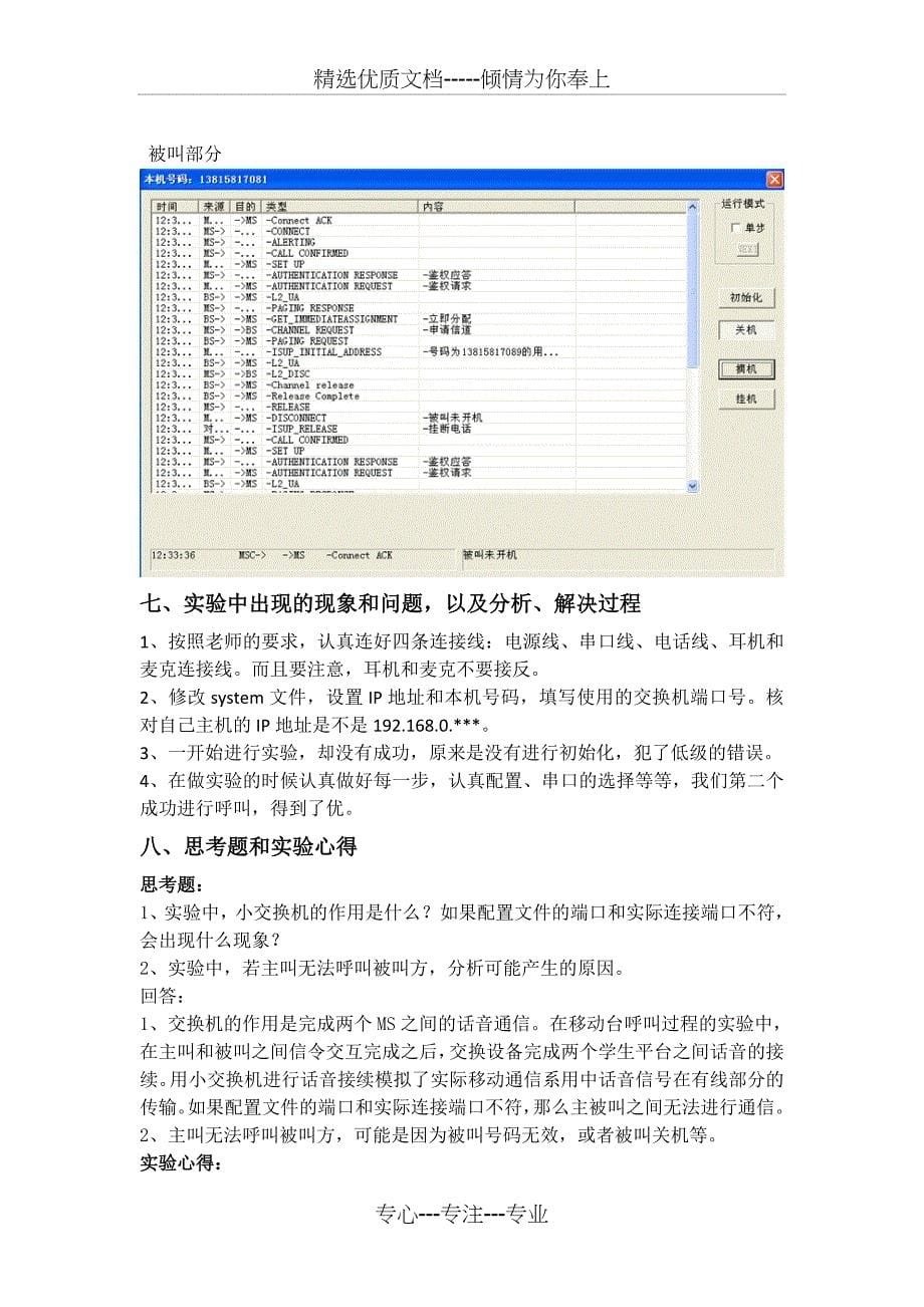 通信工程专业综合实验报告_第5页