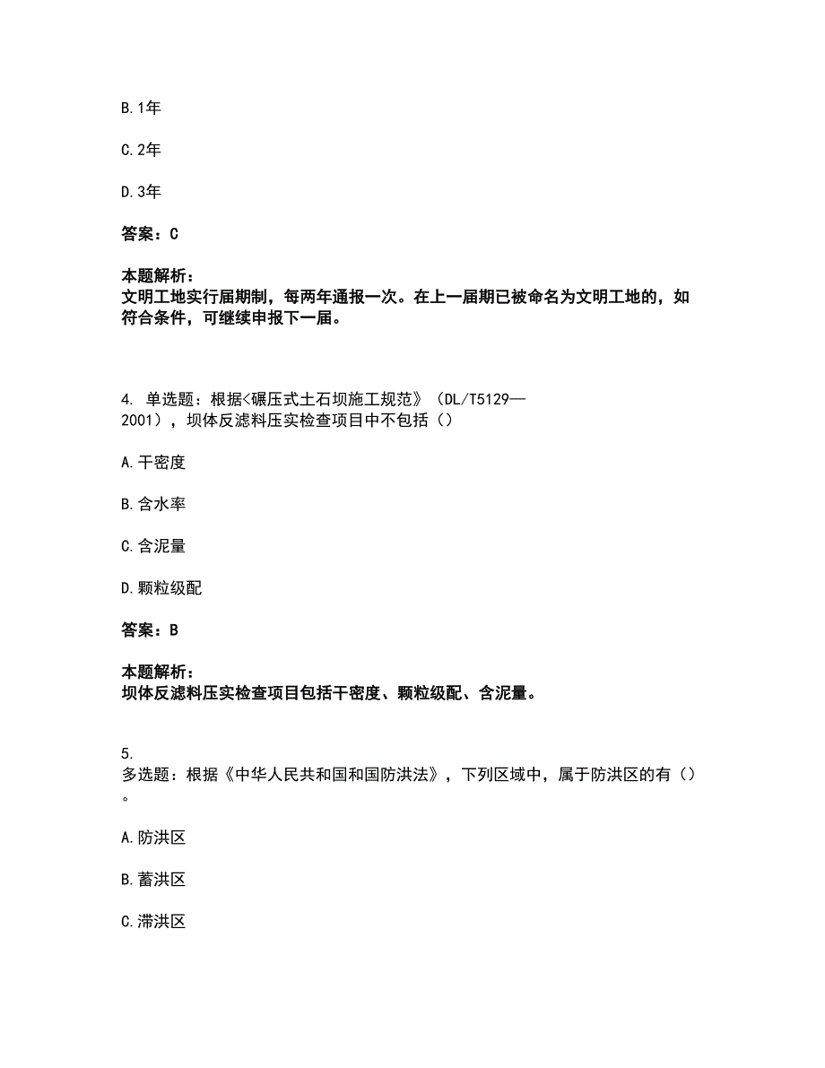 2022二级建造师-二建水利水电实务考试全真模拟卷15（附答案带详解）_第3页