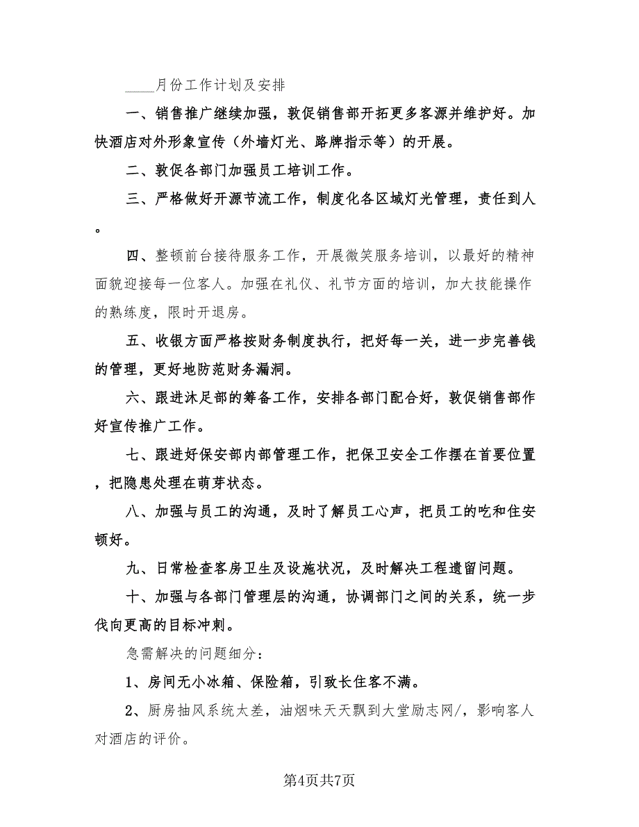 办税办人员工作总结（二篇）.doc_第4页