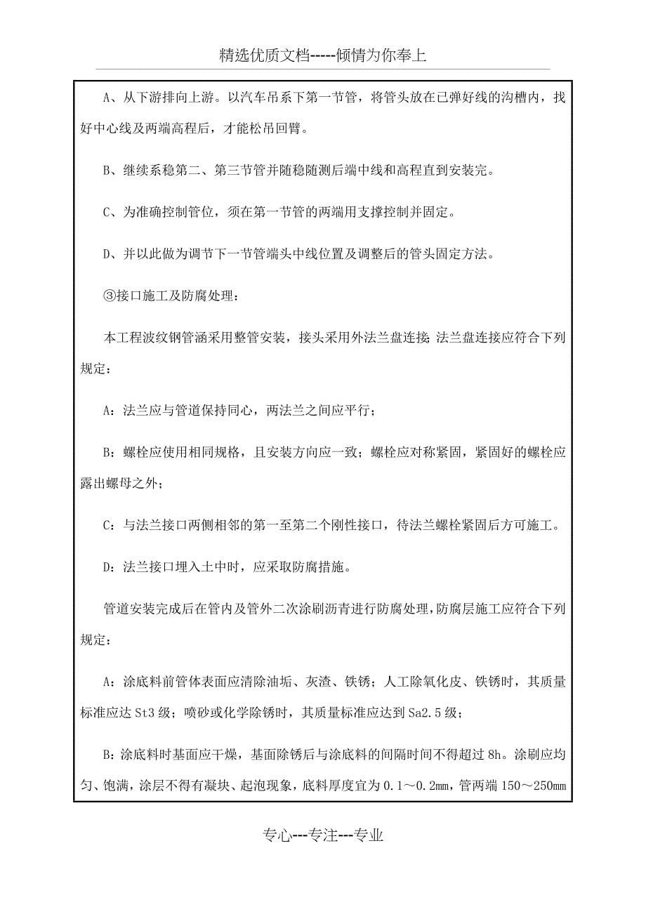 钢波纹管施工工艺技术交底_第5页