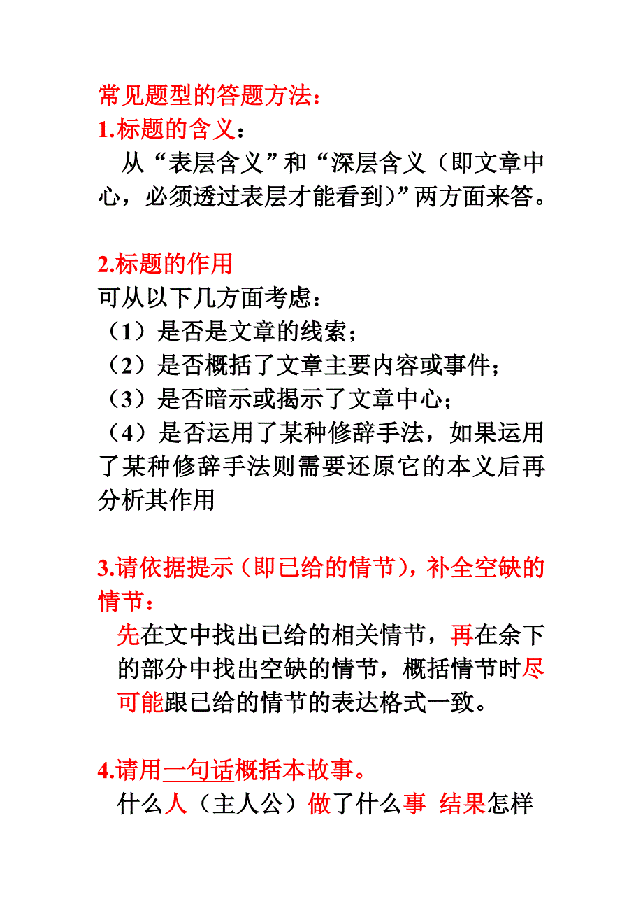 记叙文常见题型方法.doc_第2页