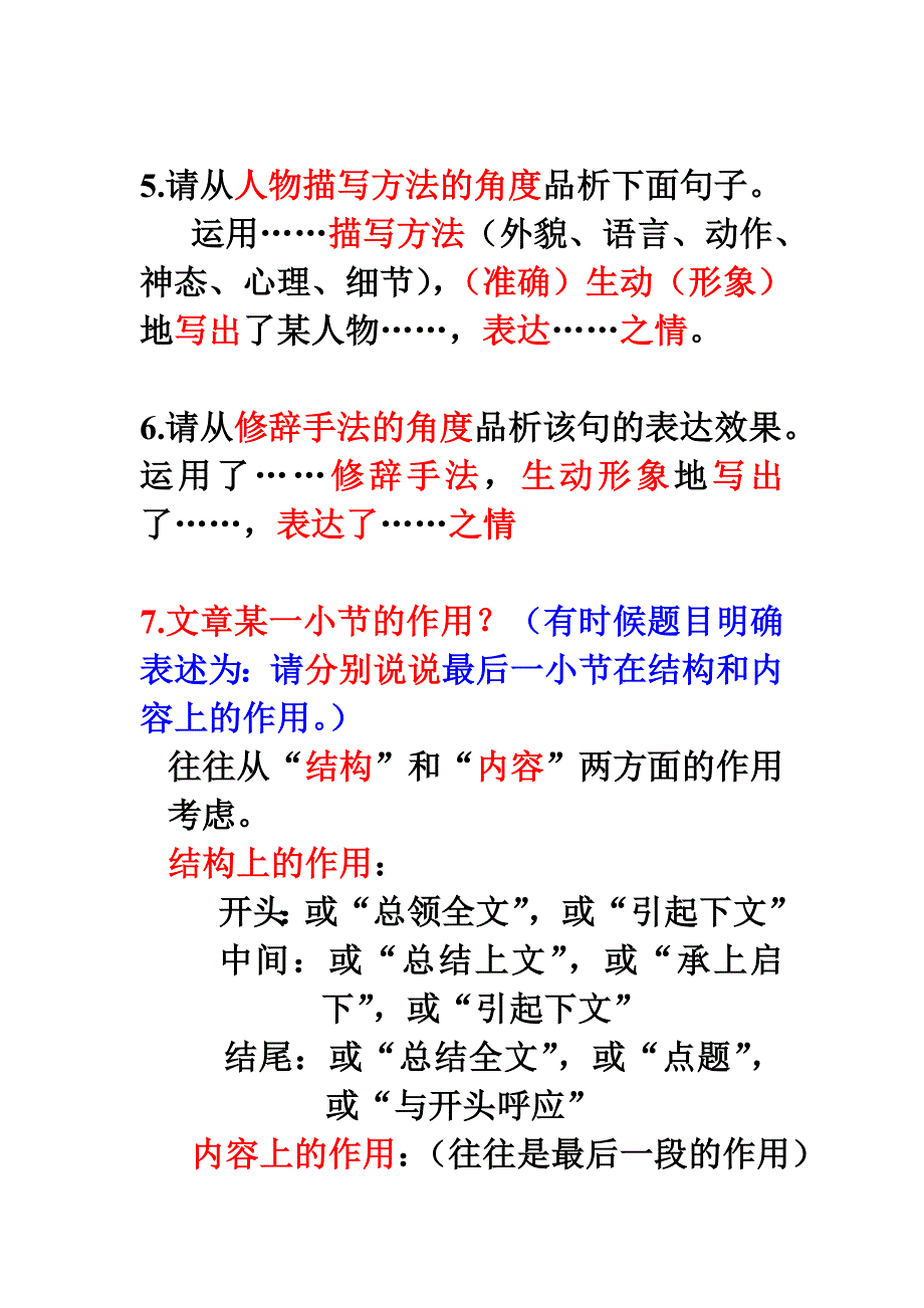 记叙文常见题型方法.doc_第3页