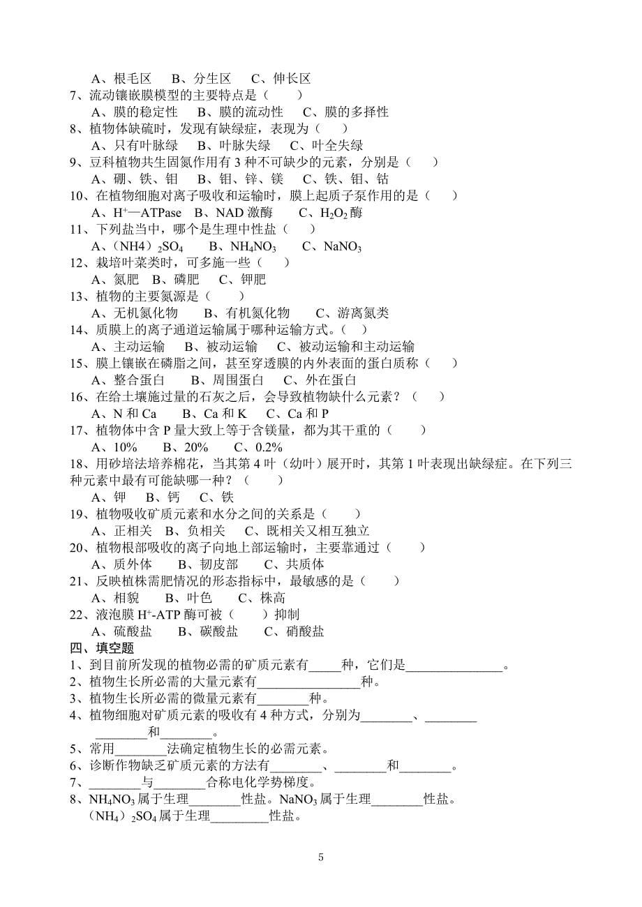 潘瑞炽植物生理学习题(1-13章)习题集+及答案_第5页