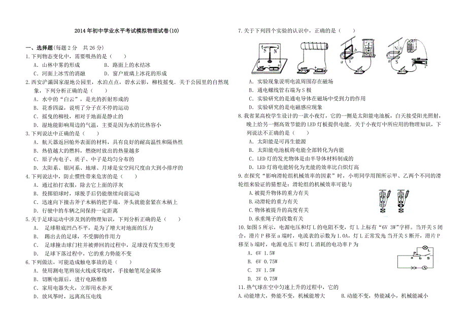 2014年初中学业水平考试模拟物理试卷_第1页