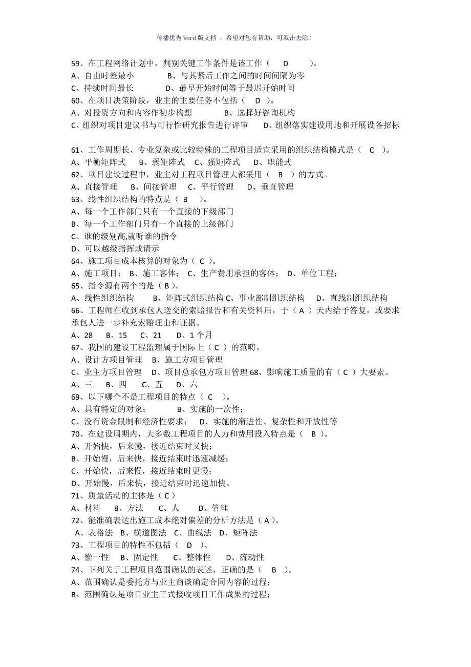 工程项目管理试题及答案题库自考用Word版_第5页