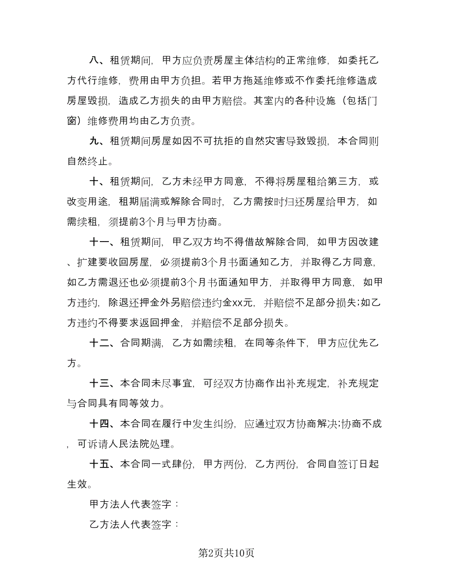 门面租赁协议专业版（3篇）.doc_第2页