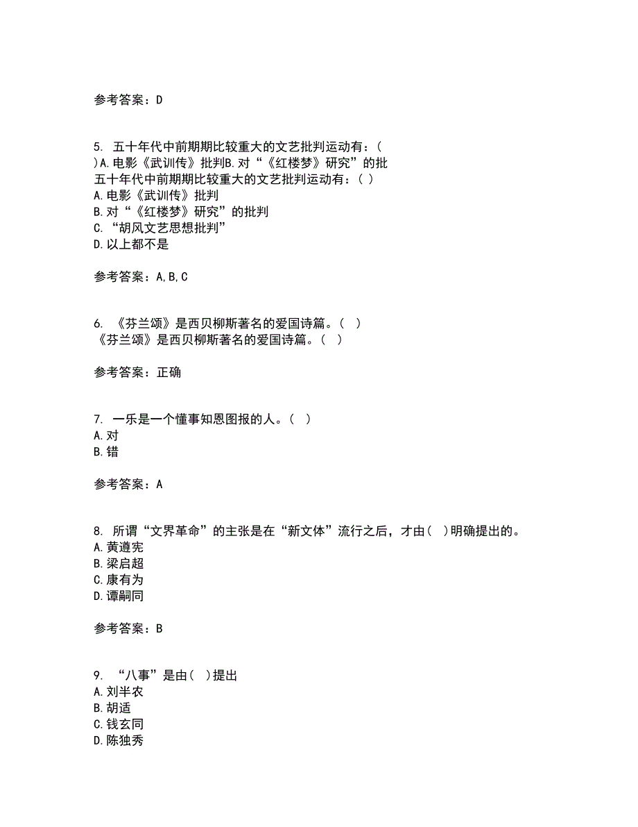 福建师范大学21秋《20世纪中国文学研究专题》平时作业一参考答案33_第2页