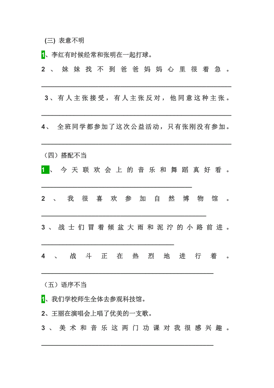 小学语文句型转换练习题集锦.doc_第4页