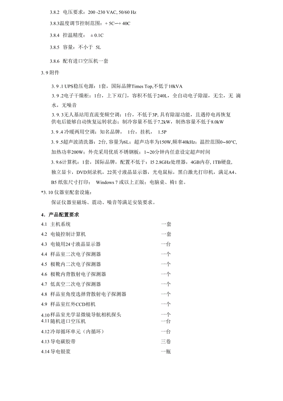 场发射扫描电子显微镜参数_第4页