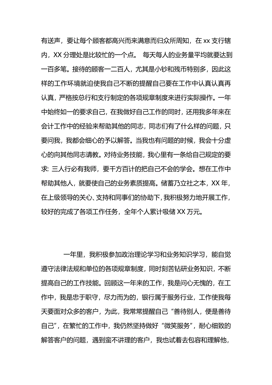 银行柜员终总结（集锦）_第2页