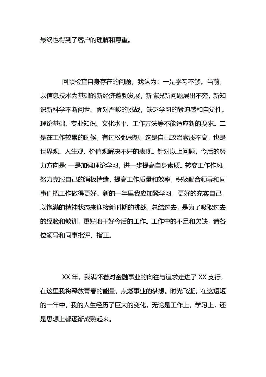 银行柜员终总结（集锦）_第3页