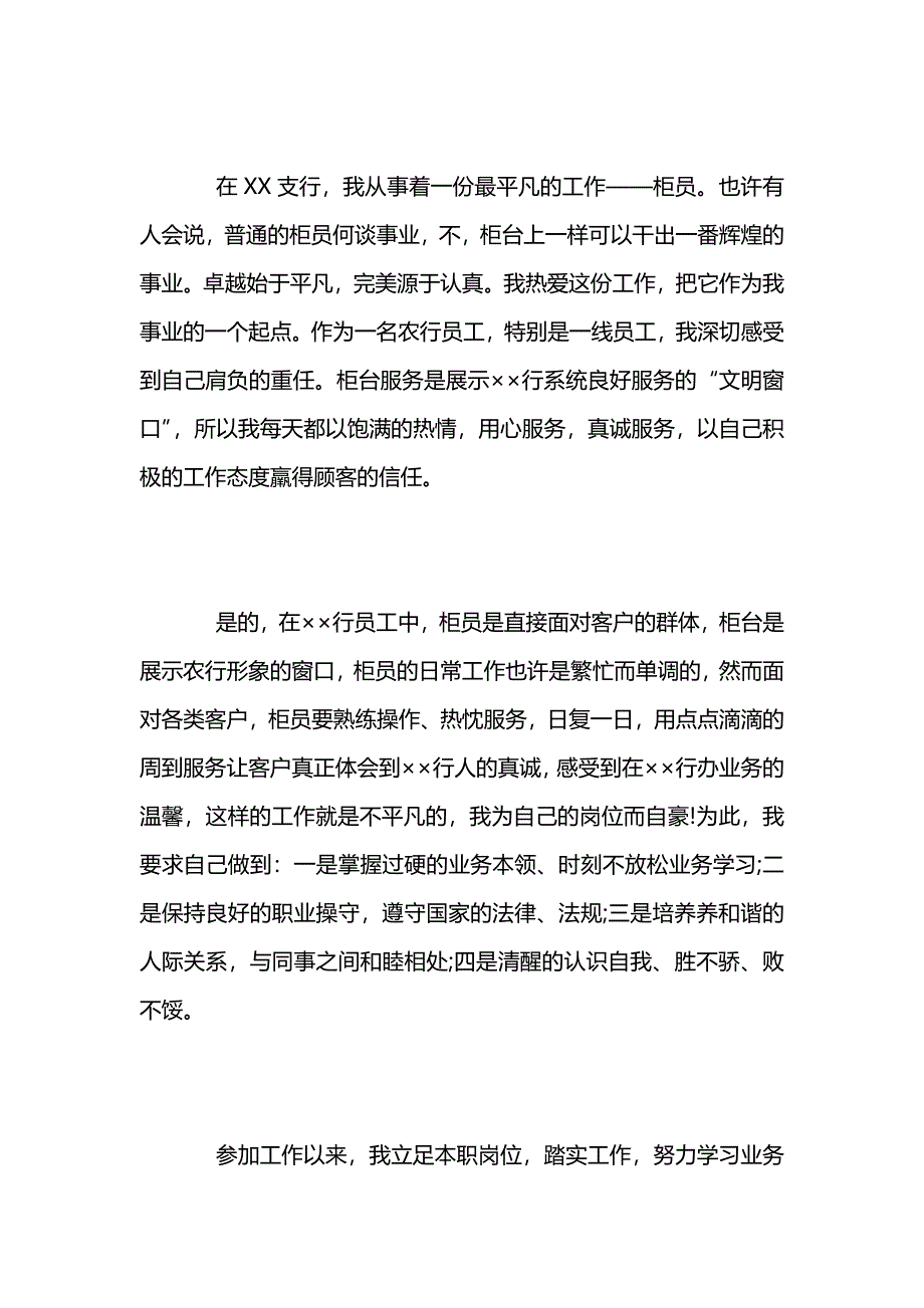 银行柜员终总结（集锦）_第4页