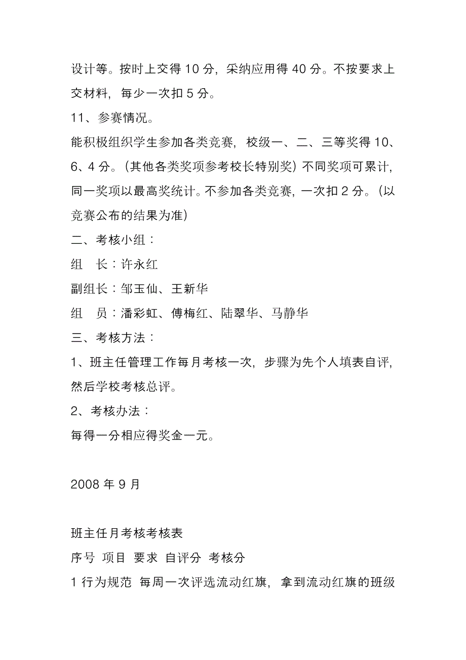 班主任月岗位考核实施方案_第3页