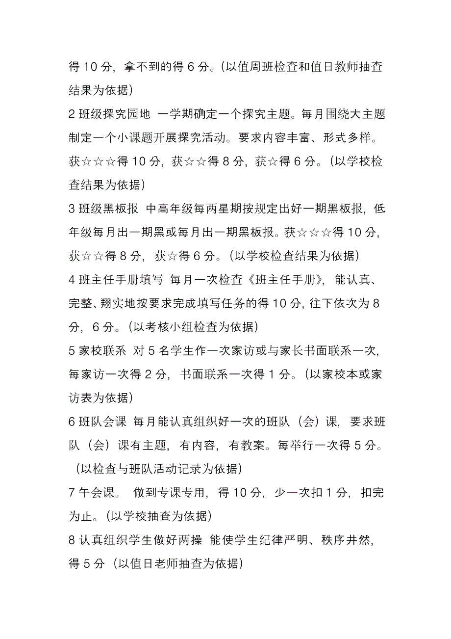 班主任月岗位考核实施方案_第4页