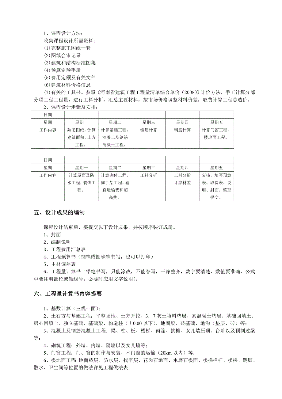 概预算课程设计任务书_第3页