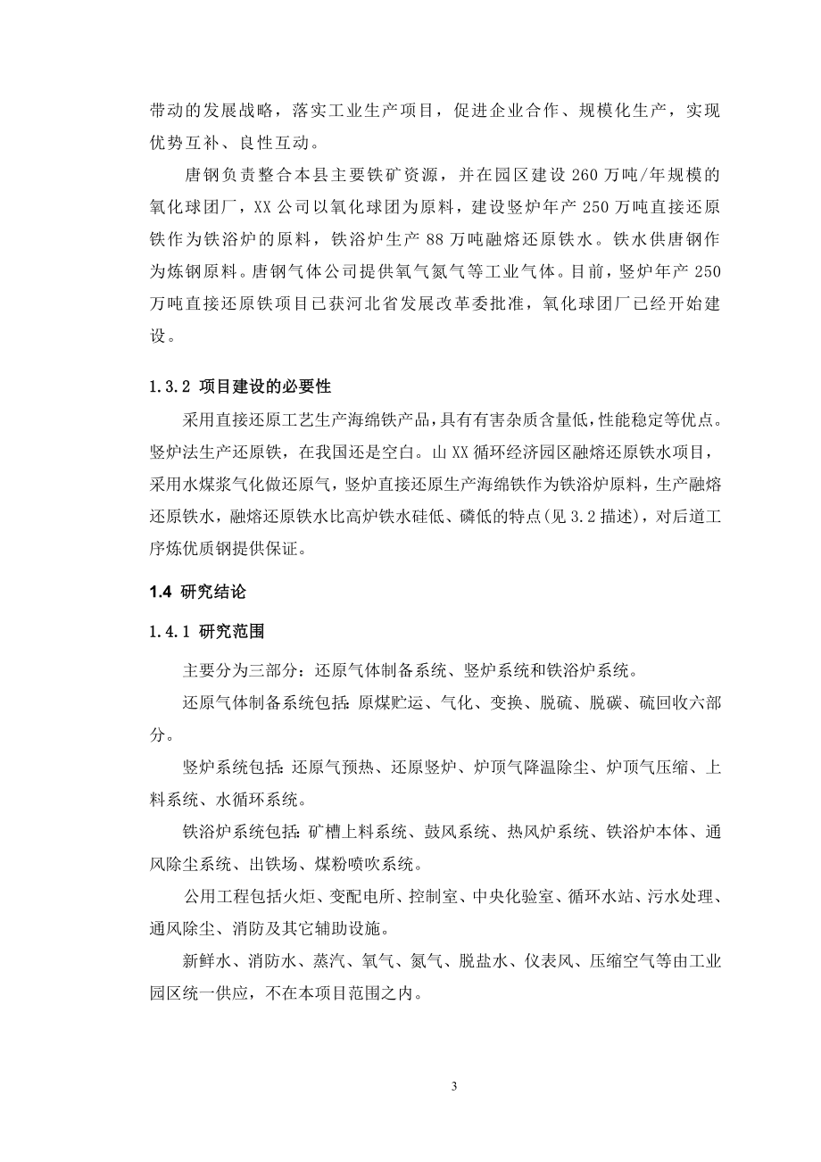 年产250万吨直接还原铁项目可行性研究报告.doc_第3页