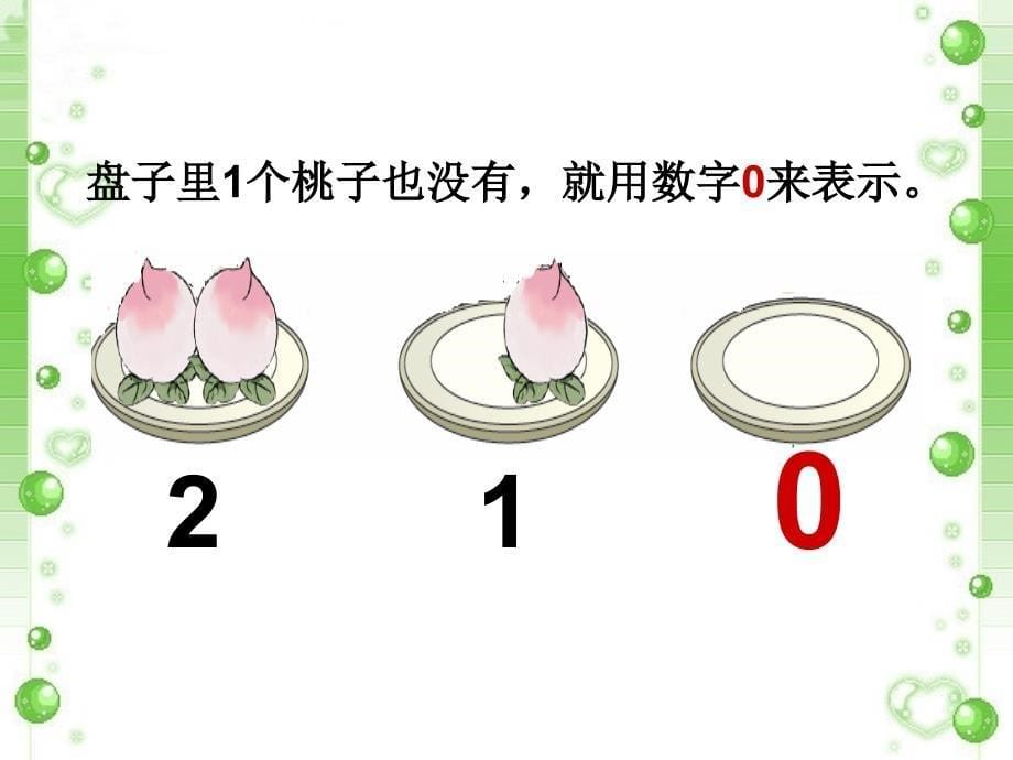 30的认识和加减法课件1_第5页