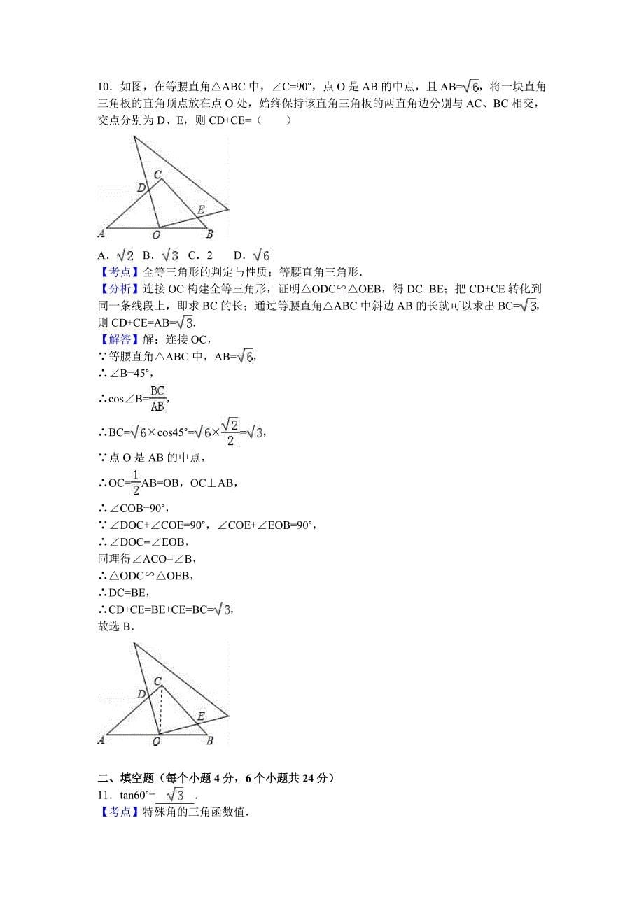 2016年贵州省黔东南州中考数学试卷(解析版).doc_第5页