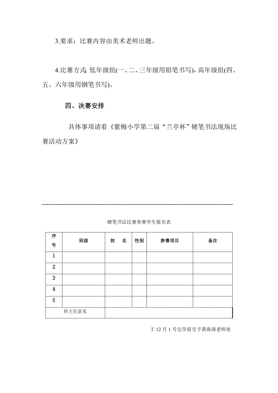 紫梅小学第二届兰亭杯书法现场赛.doc_第4页