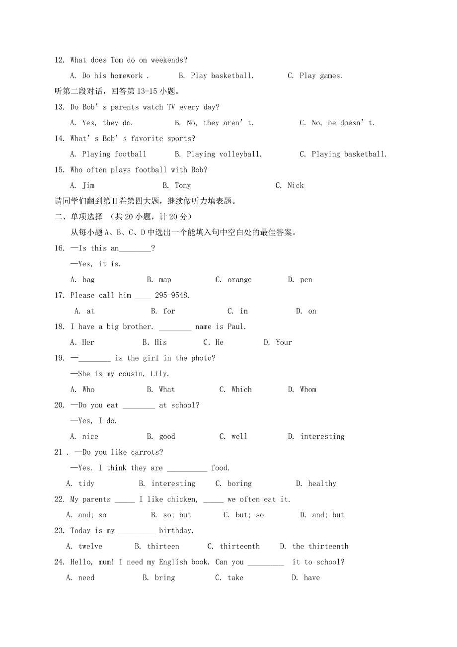 山东省东营市河口区七年级英语上学期期末考试试题人教新目标版_第2页