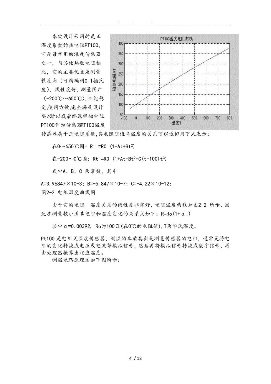 基于热敏电阻的数字温度计课程设计报告书_第5页