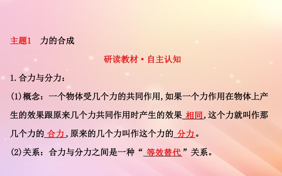 2018高中物理 第三章 相互作用 3.4 力的合成2课件 新人教版必修1_第2页