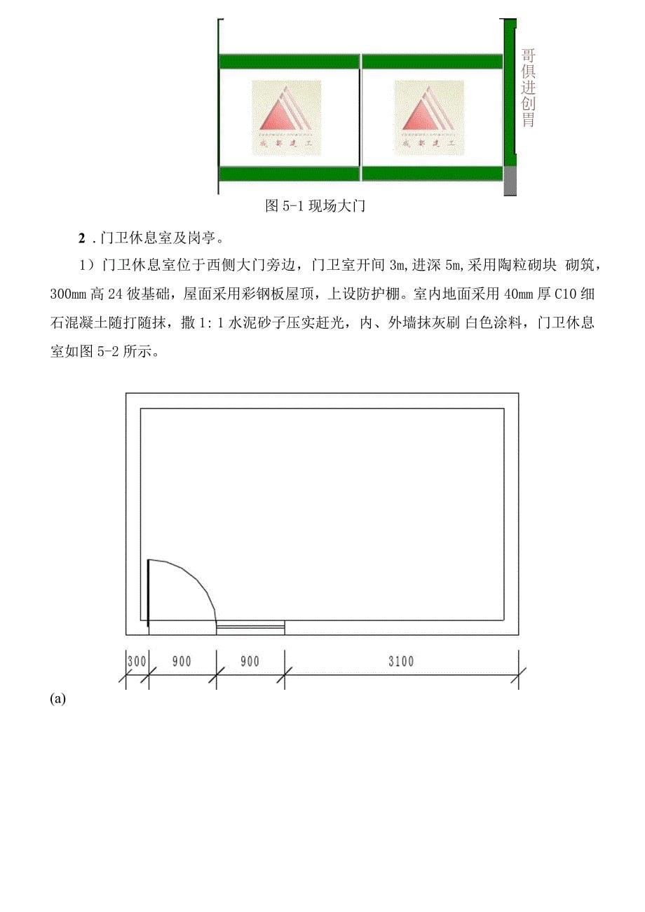 现场临建方案_第5页